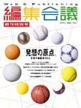 編集会議 2000年03月07日発売号 表紙