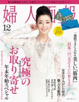婦人画報 12月号 表紙