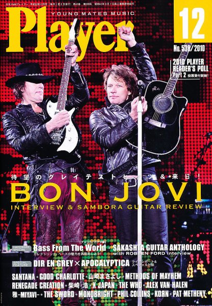 プレイヤー 12月号 (発売日2010年11月02日) 表紙