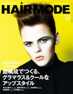 ヘアモード Hair Mode 12月号 発売日10年11月01日 雑誌 定期購読の予約はfujisan