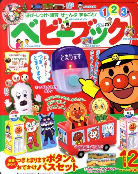 ベビーブック 2010年11月01日発売号 表紙
