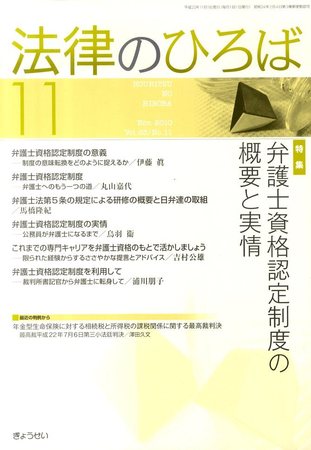 法律のひろば 2010年11月号 (発売日2010年11月01日) | 雑誌/定期購読の予約はFujisan