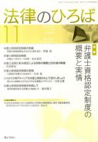 法律のひろば 2010年11月号 表紙
