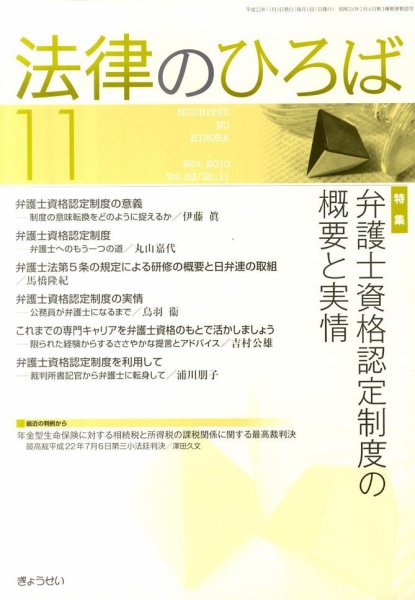 法律のひろば 2010年11月号 (発売日2010年11月01日) 表紙