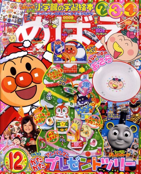 めばえ 2010年11月01日発売号 表紙