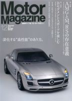 Motor Magazine（モーターマガジン） 2010/12 (発売日2010年11月01日) 表紙