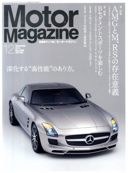 Motor Magazine（モーターマガジン） 2010/12 (発売日2010年11月01日) 表紙