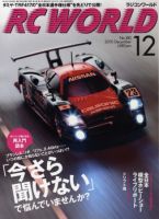 RC WORLD（ラジコンワールド） No.180 (発売日2010年11月04日) 表紙
