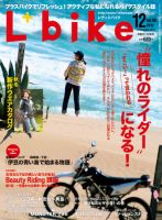 レディスバイク Vol.30 (発売日2010年11月01日) 表紙