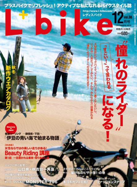 レディスバイク Vol.30 (発売日2010年11月01日) 表紙