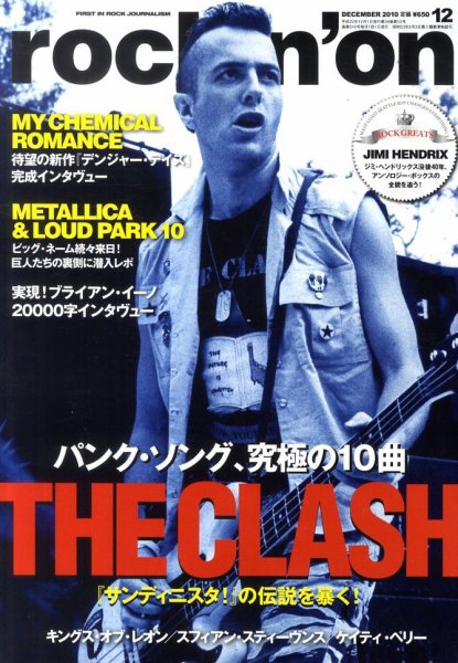 rockin’on（ロッキング・オン） 2010年12月号 (発売日2010年11月01日) 表紙