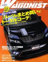 Wagonist (ワゴニスト) 12月号 (発売日2010年11月01日) 表紙