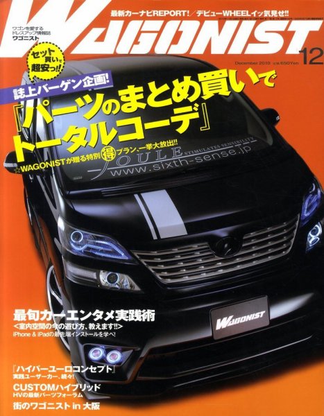Wagonist (ワゴニスト) 12月号 (発売日2010年11月01日) 表紙