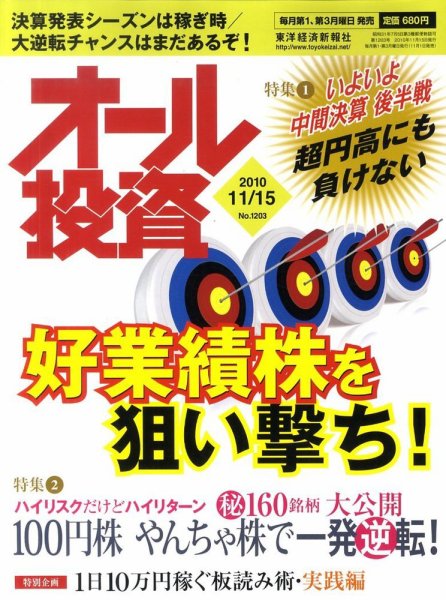オール投資 11月15日号 (発売日2010年11月01日) 表紙