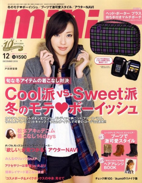 mini（ミニ） 12月号 (発売日2010年11月01日) 表紙