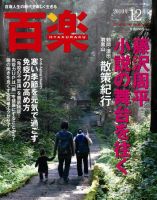 百楽(HYAKURAKU) １２月号 (発売日2010年11月01日) 表紙
