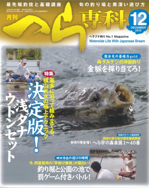へら専科 12月号 (発売日2010年11月04日) 表紙