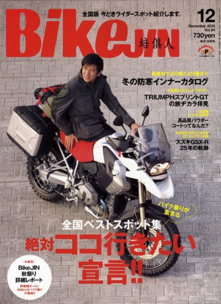 BikeJIN（バイクジン） No.94 (発売日2010年11月01日) 表紙