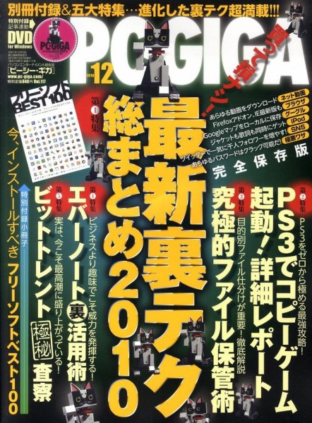 PC・GIGA （ピーシー・ギガ） 12月号 (発売日2010年11月04日) 表紙