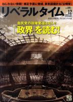 月刊リベラルタイム 12月号 表紙
