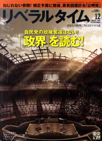 月刊リベラルタイム 12月号 (発売日2010年11月04日) 表紙