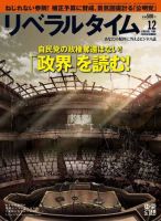 リベラルタイム 12月号 表紙
