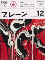 ブレーンのバックナンバー (6ページ目 30件表示) | 雑誌/定期購読の