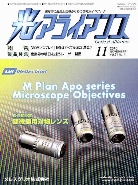 光アライアンス 11月号 (発売日2010年11月01日) 表紙