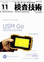 検査技術 11月号 表紙
