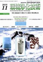 環境浄化技術 11月号 (発売日2010年11月01日) 表紙