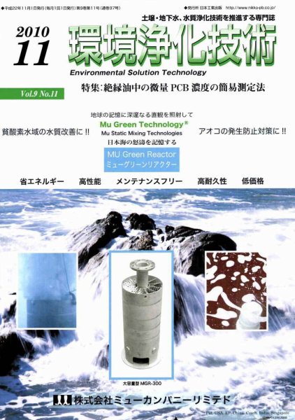 環境浄化技術 11月号 (発売日2010年11月01日) 表紙