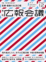 広報会議 2010年12月号 (発売日2010年11月01日) 表紙