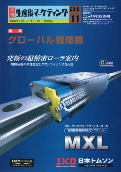月刊生産財マーケティング 2010年11月号 (発売日2010年11月01日) 表紙