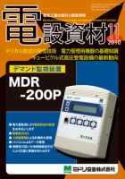 月刊電設資材 11月号 (発売日2010年11月01日) 表紙