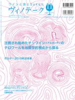 Vinotheque(ヴィノテーク) 2010年11月号 (発売日2010年11月01日) 表紙