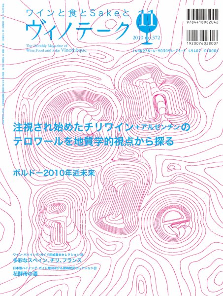 Vinotheque(ヴィノテーク) 2010年11月号 (発売日2010年11月01日) 表紙