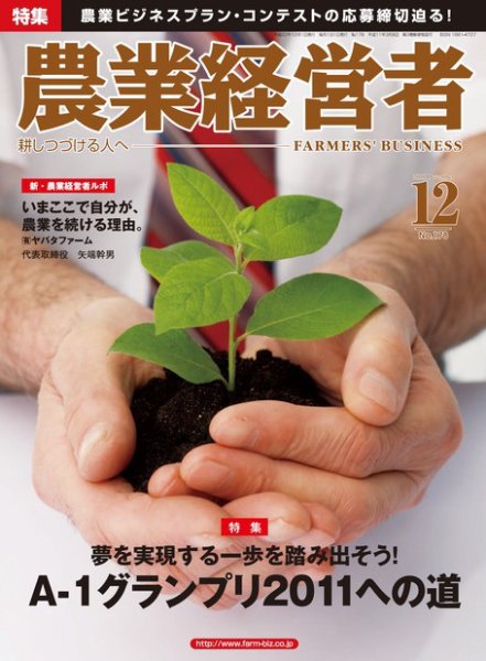 農業経営者 178 (発売日2010年11月01日) 表紙