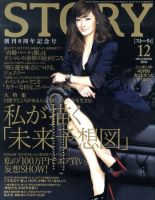 STORY（ストーリィ） 2010年12月号 表紙