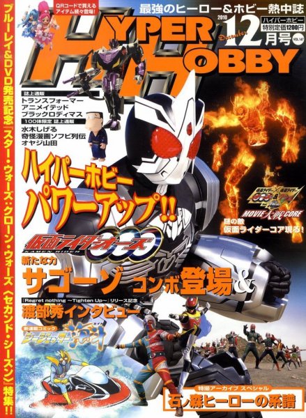 ハイパーホビー 12月号 (発売日2010年11月01日) 表紙