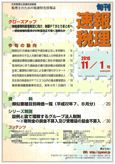 旬刊　速報税理 2010年11月号 表紙