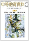 月刊中等教育資料 2010年11月号 表紙