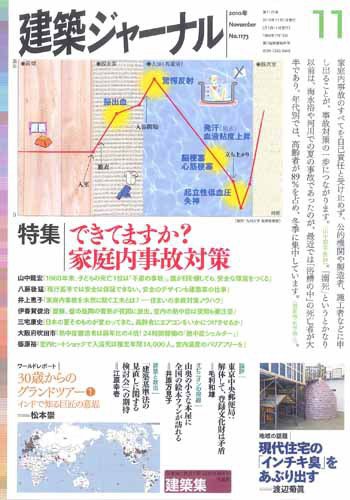 建築ジャーナル 2010年11月号 (発売日2010年11月01日) 表紙
