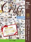 月刊ぎふと PREMIUM 11月号 表紙