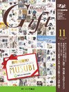 月刊ぎふと PREMIUM 11月号 (発売日2010年11月01日) 表紙