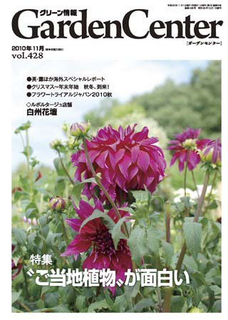 グリーン情報 11.12月号 (発売日2010年11月01日) 表紙