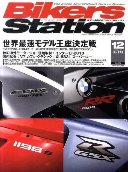 バイカーズステーション 12月号 (発売日2010年11月01日) 表紙