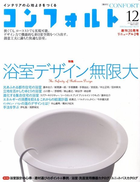 CONFORT（コンフォルト） 12月号 (発売日2010年11月05日) 表紙