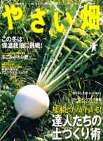 やさい畑 12月号 表紙