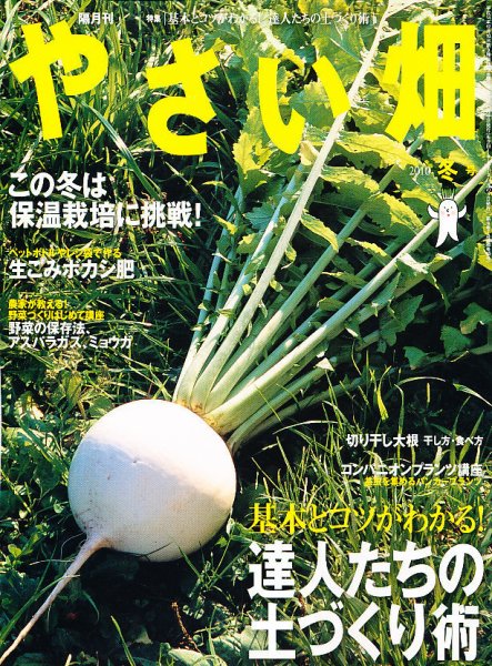 やさい畑 12月号 (発売日2010年11月02日) 表紙