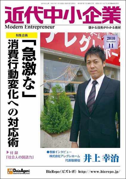 近代中小企業　速習 2010年11月号 (発売日2010年11月01日) 表紙